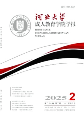 河北大学成人教育学院学报杂志